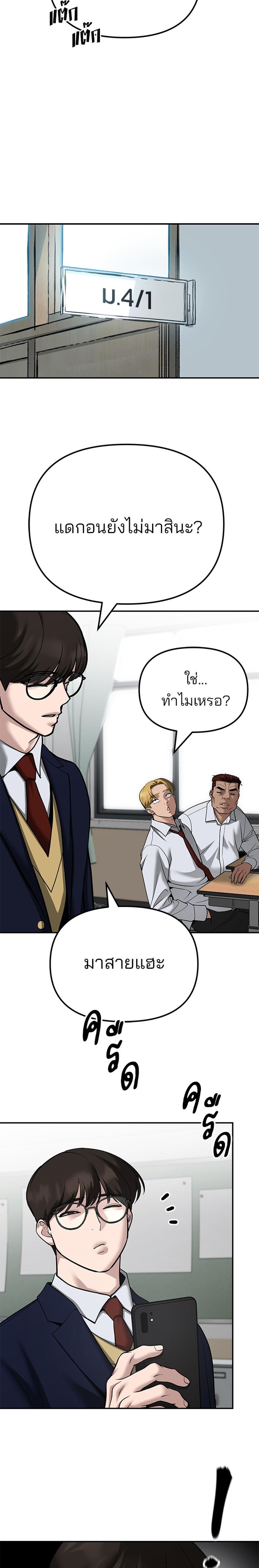 The Bully In-Charge แปลไทย