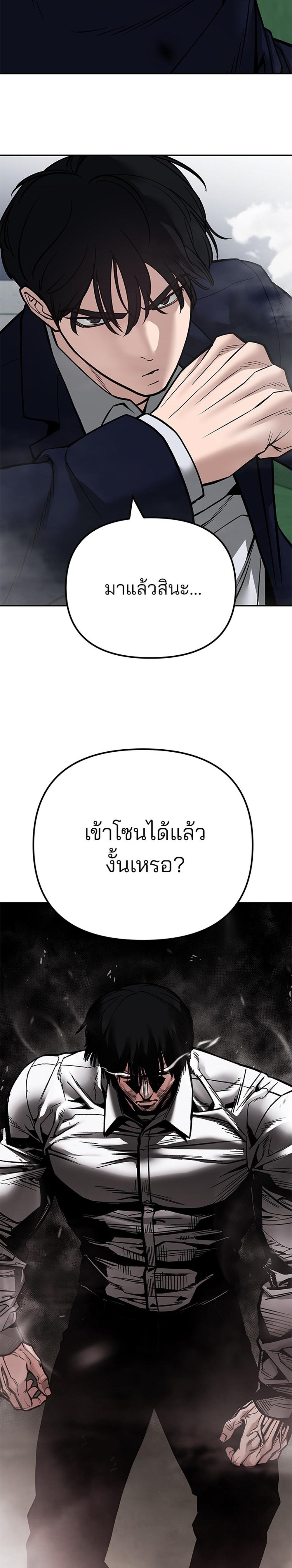 The Bully In-Charge แปลไทย