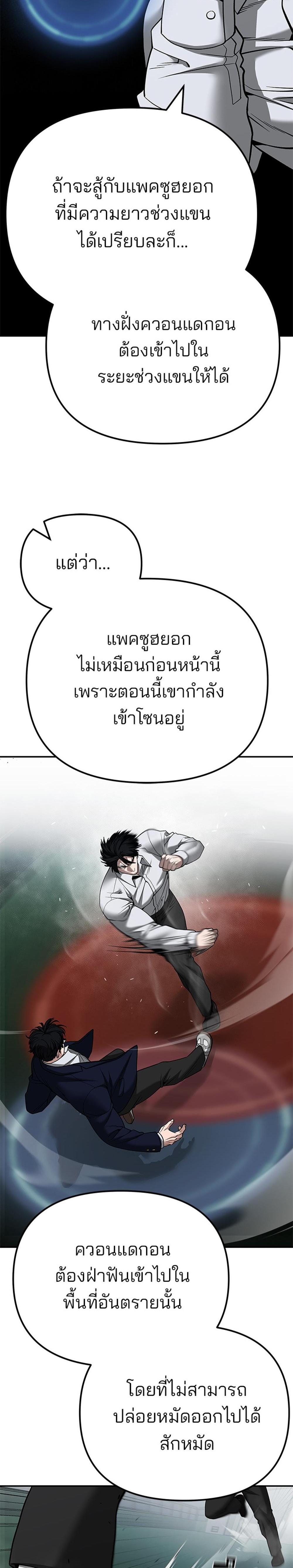 The Bully In-Charge แปลไทย