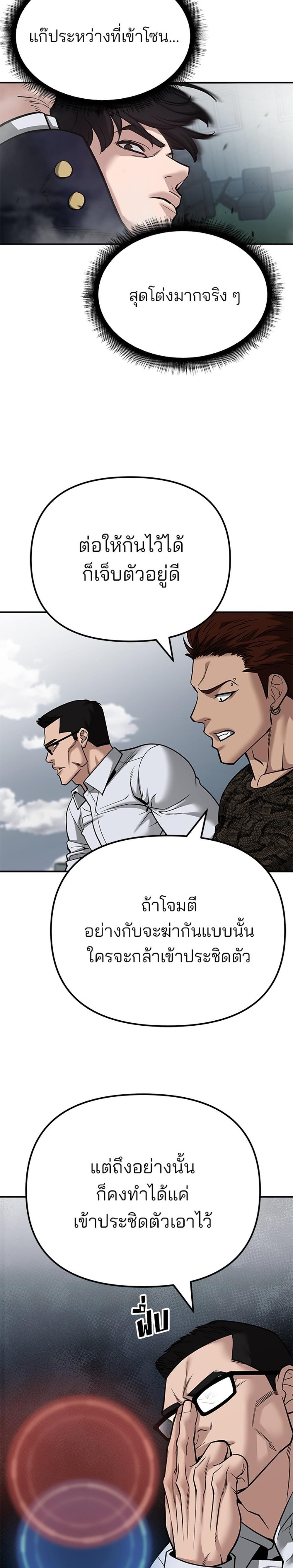 The Bully In-Charge แปลไทย