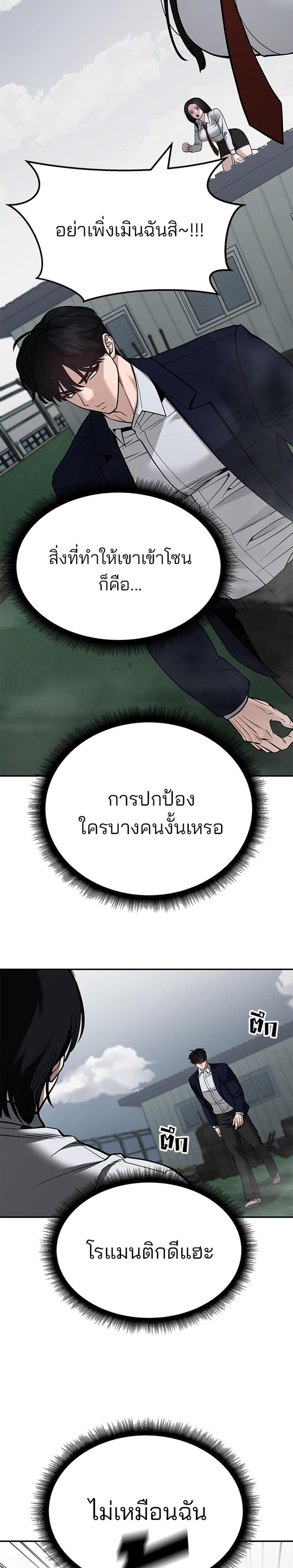 The Bully In-Charge แปลไทย