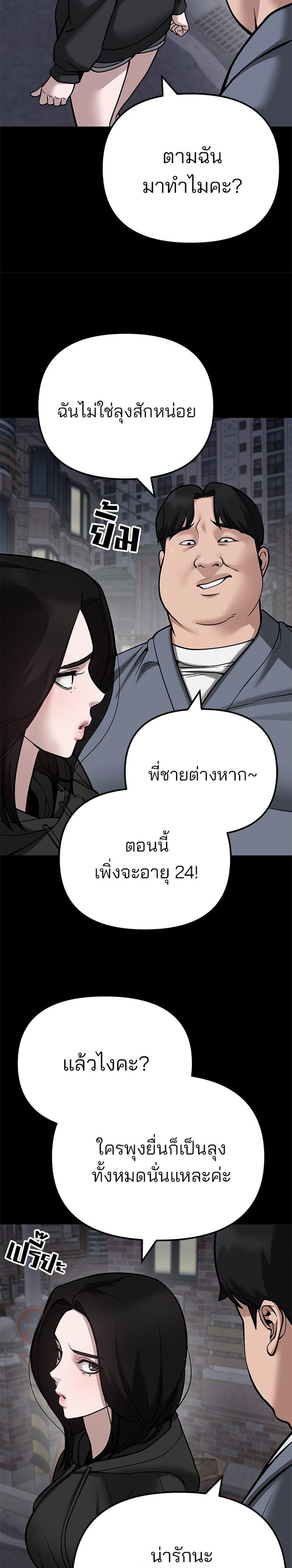 The Bully In-Charge แปลไทย