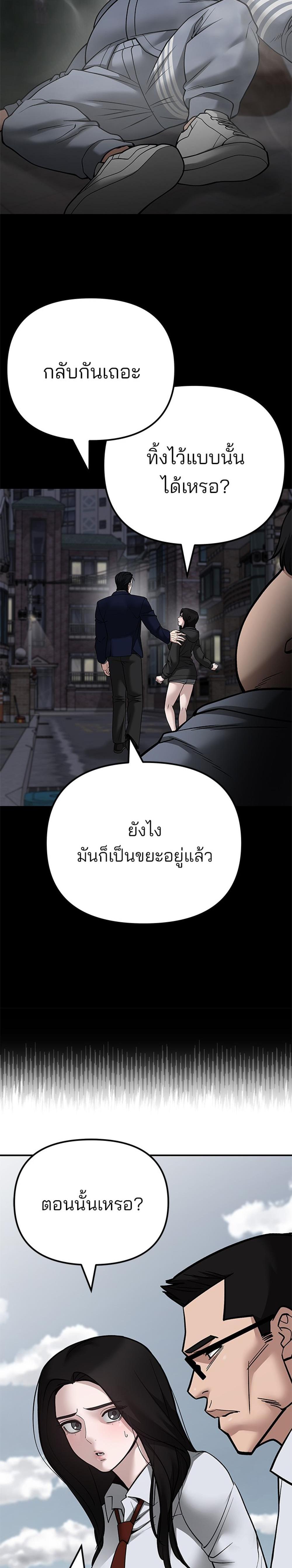 The Bully In-Charge แปลไทย