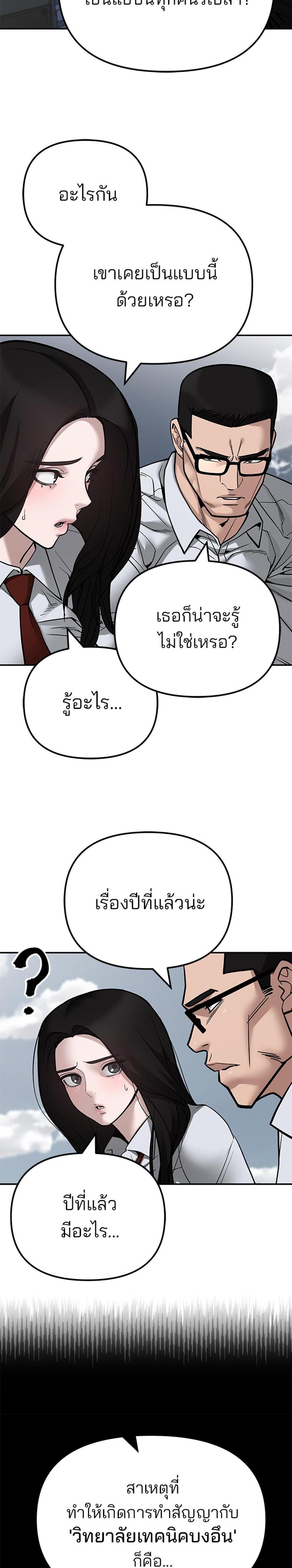 The Bully In-Charge แปลไทย