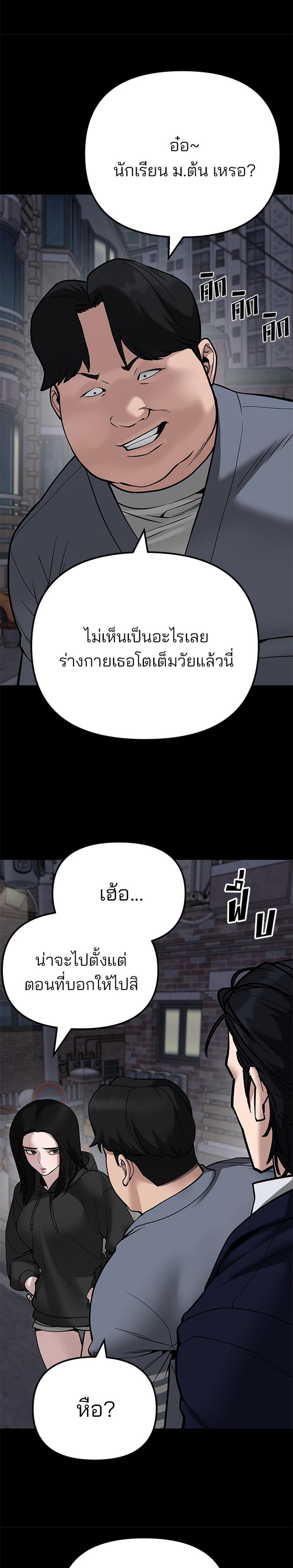 The Bully In-Charge แปลไทย