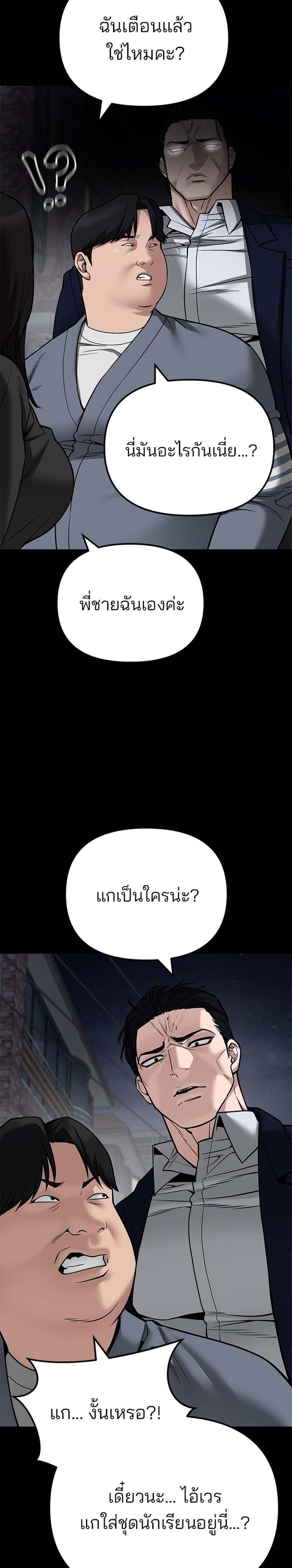 The Bully In-Charge แปลไทย