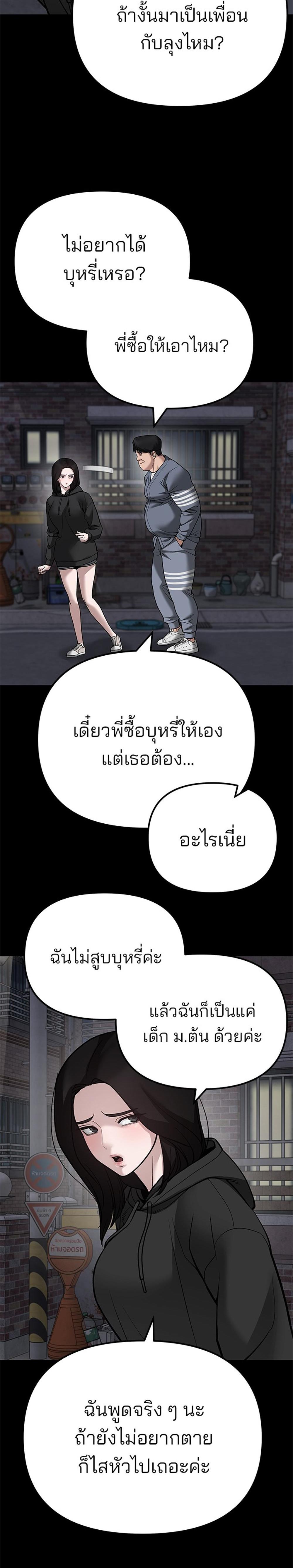 The Bully In-Charge แปลไทย