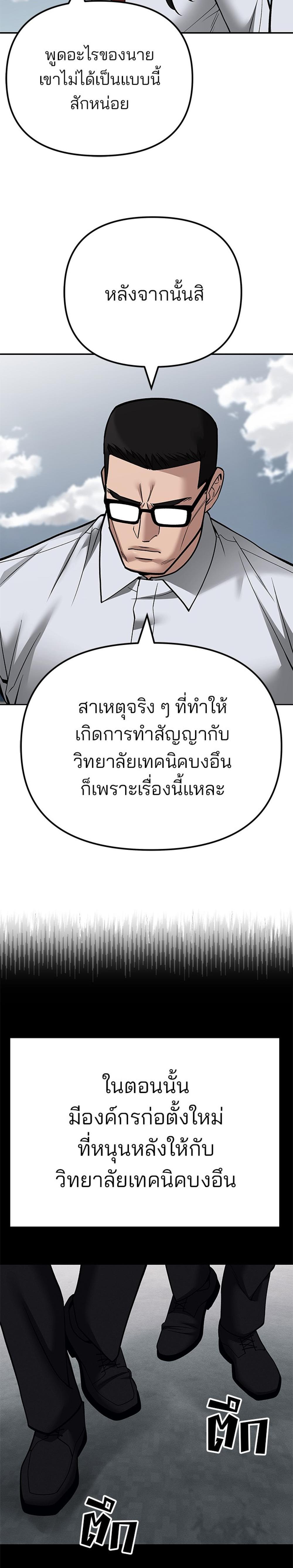 The Bully In-Charge แปลไทย