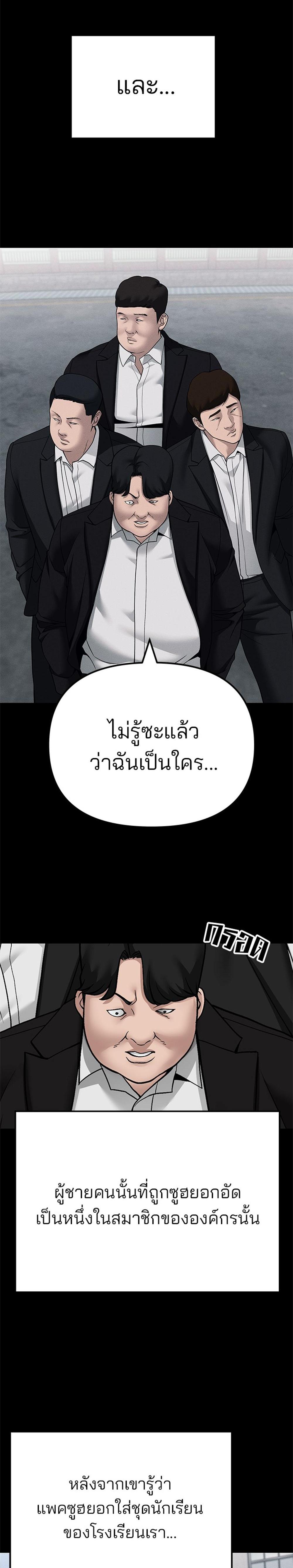 The Bully In-Charge แปลไทย