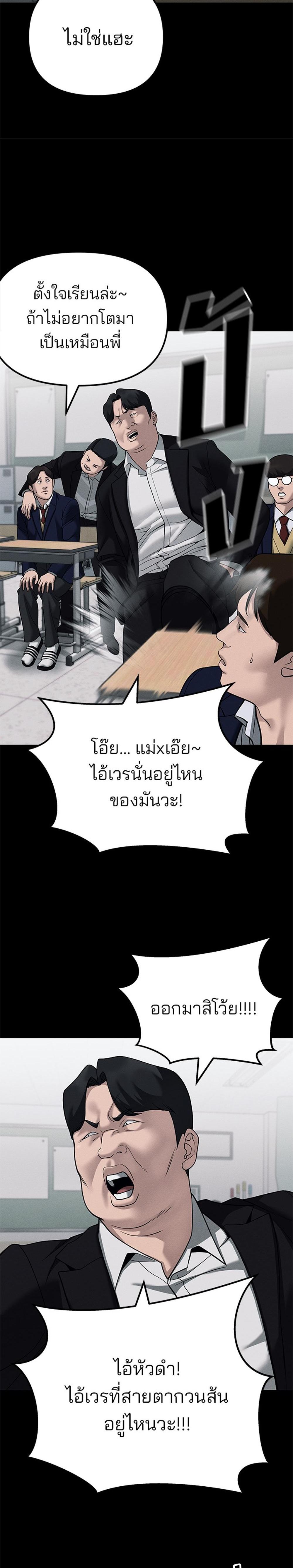 The Bully In-Charge แปลไทย