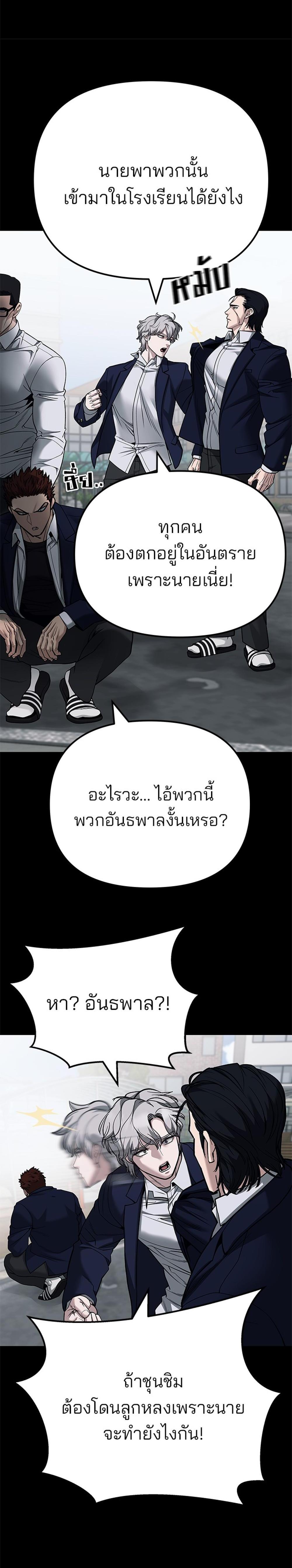 The Bully In-Charge แปลไทย