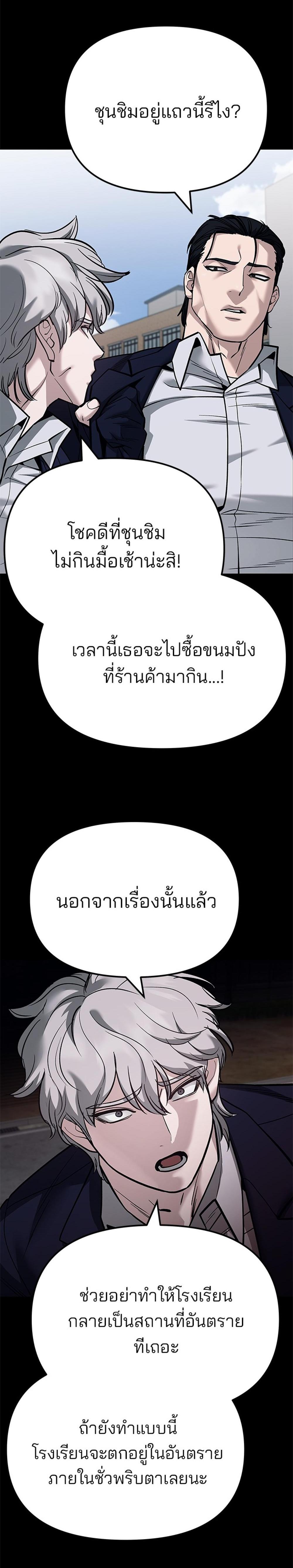 The Bully In-Charge แปลไทย