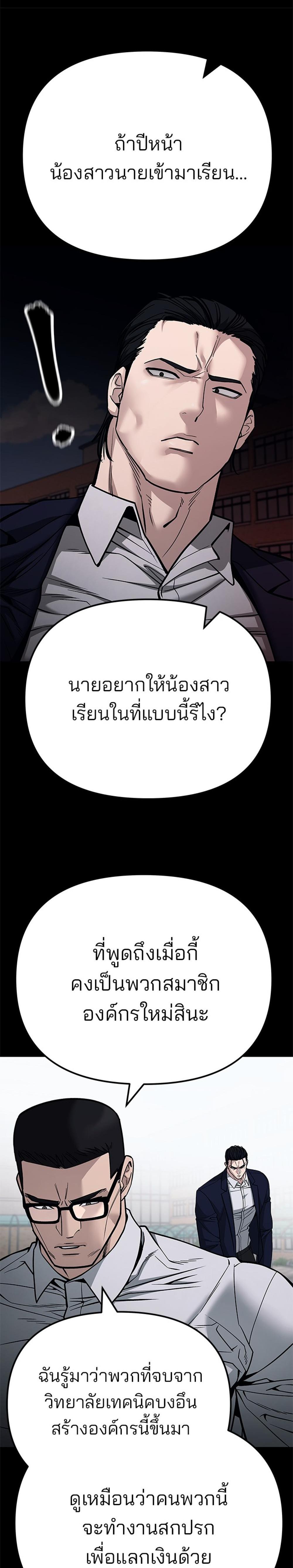 The Bully In-Charge แปลไทย