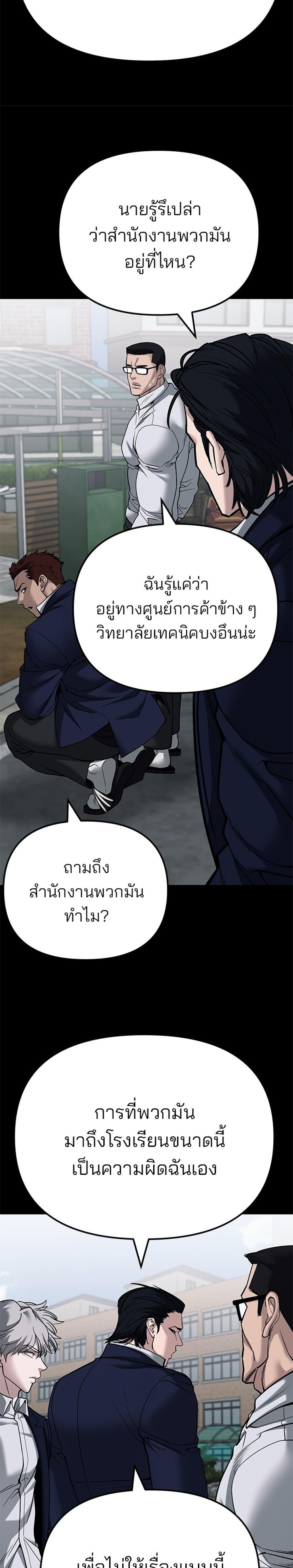 The Bully In-Charge แปลไทย