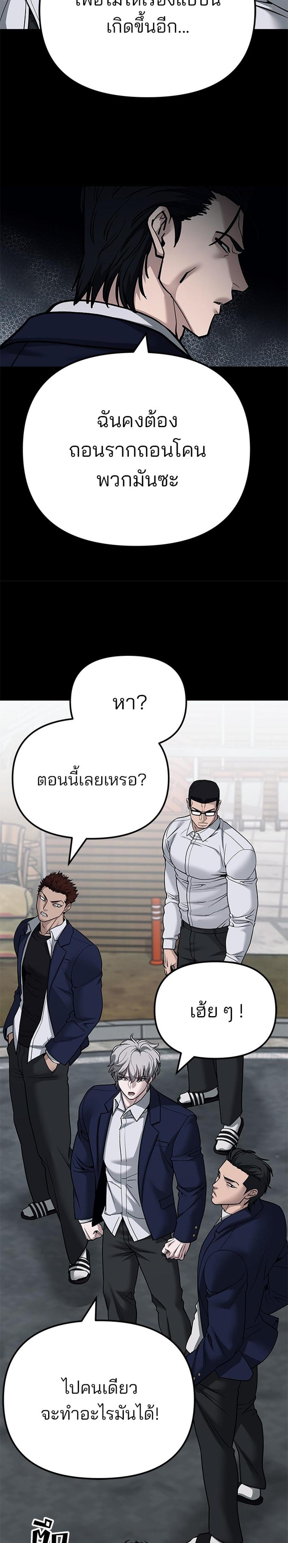 The Bully In-Charge แปลไทย