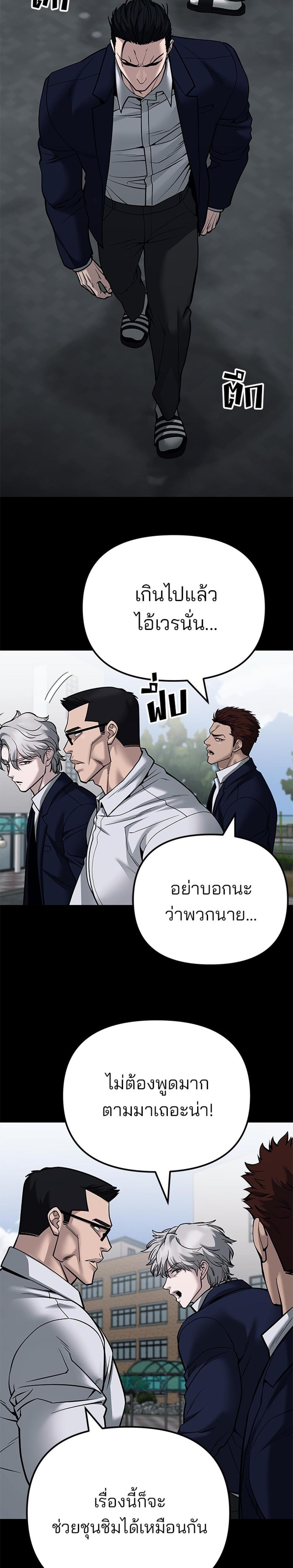 The Bully In-Charge แปลไทย