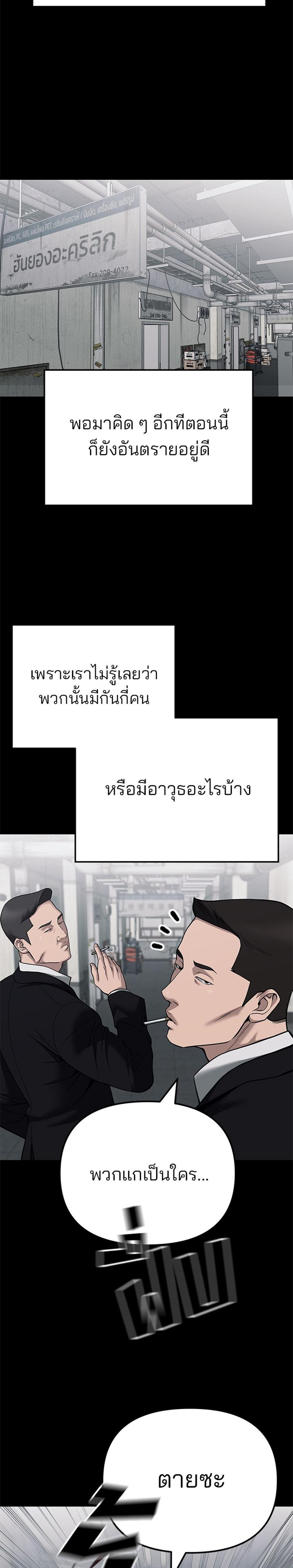 The Bully In-Charge แปลไทย