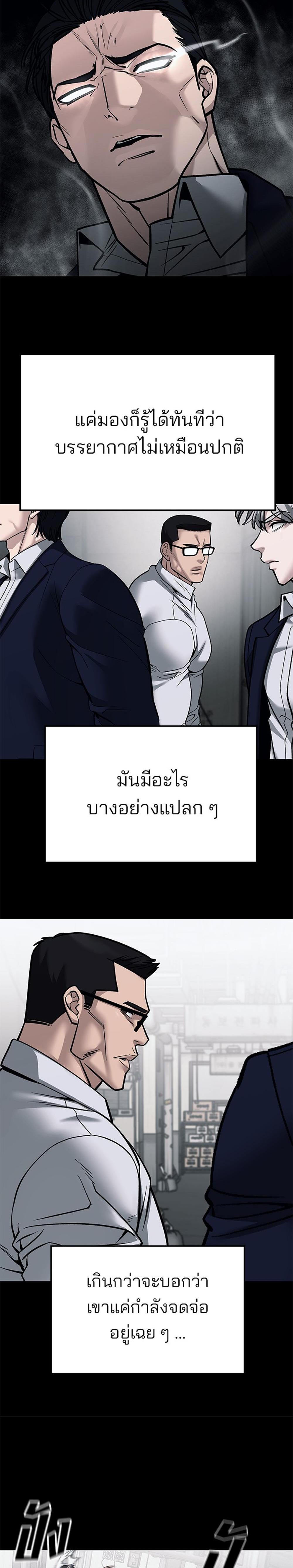 The Bully In-Charge แปลไทย