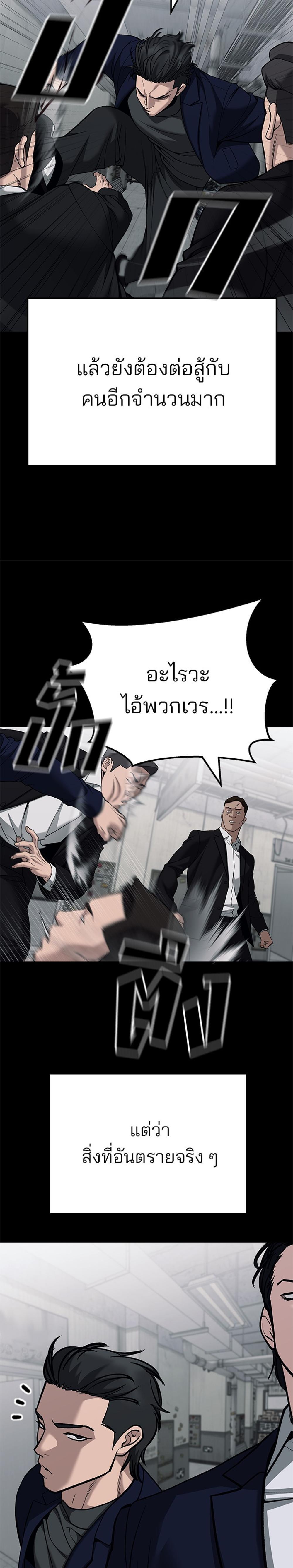 The Bully In-Charge แปลไทย