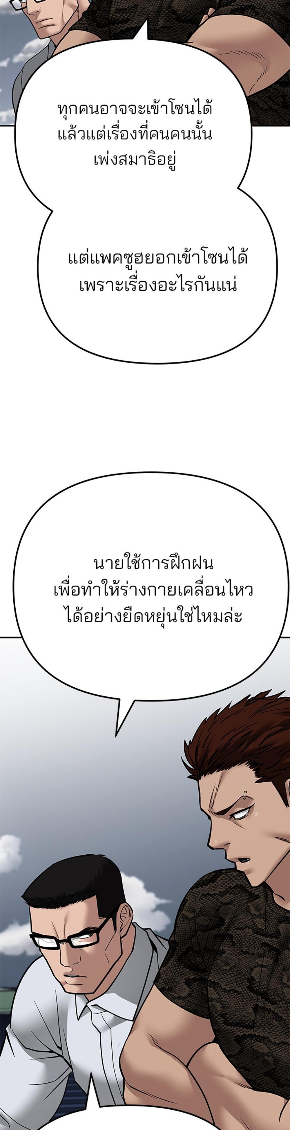 The Bully In-Charge แปลไทย