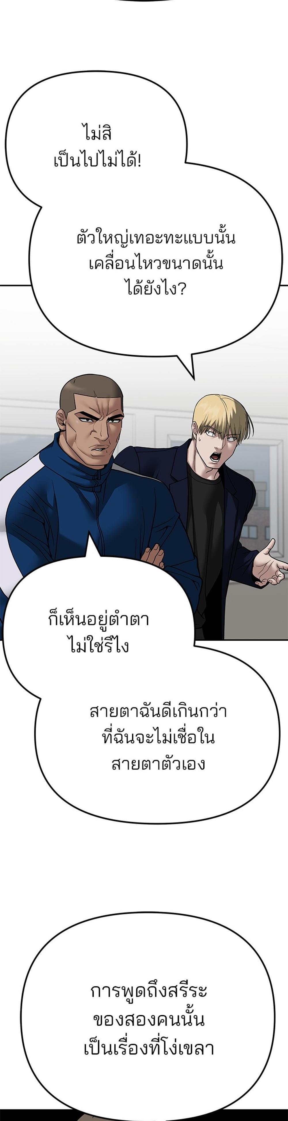 The Bully In-Charge แปลไทย