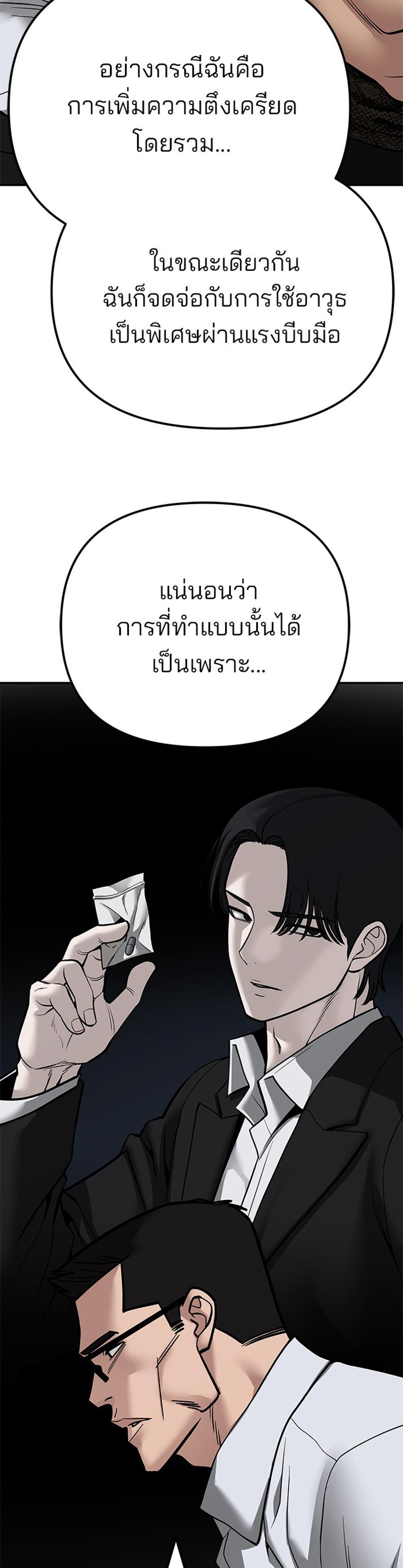 The Bully In-Charge แปลไทย