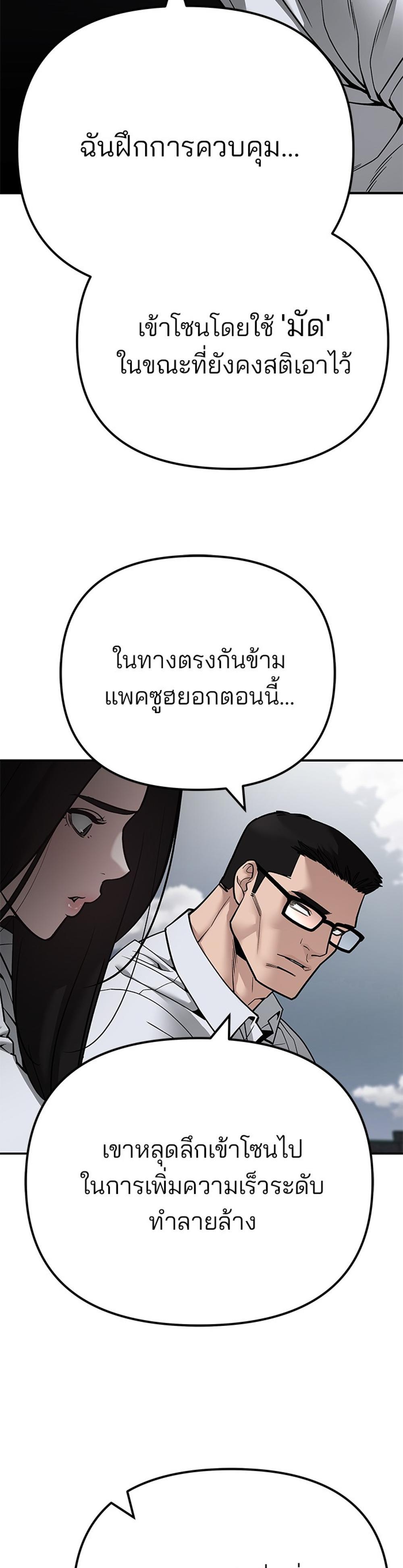 The Bully In-Charge แปลไทย