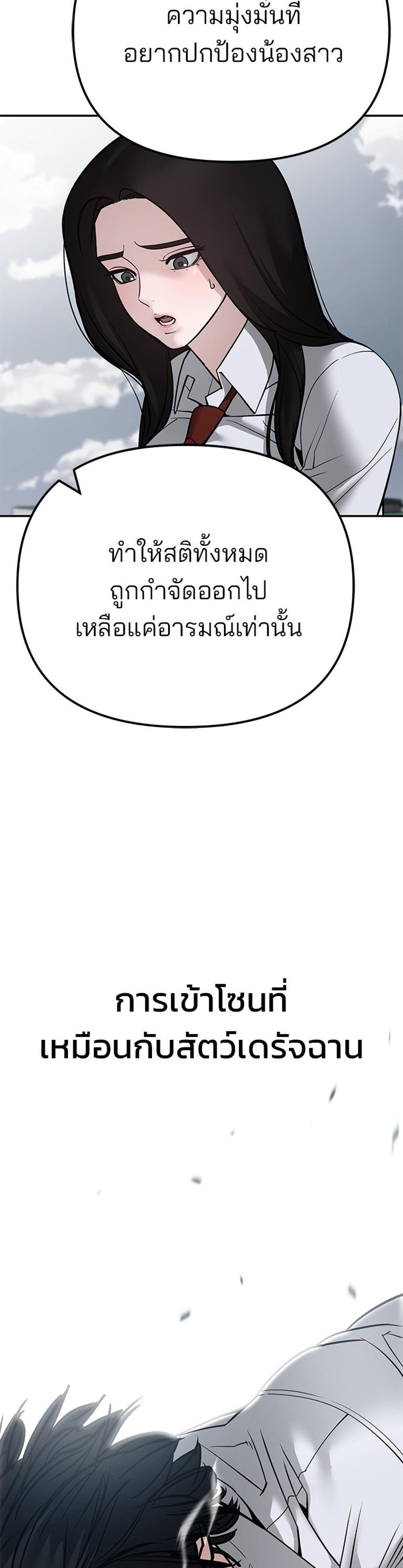 The Bully In-Charge แปลไทย