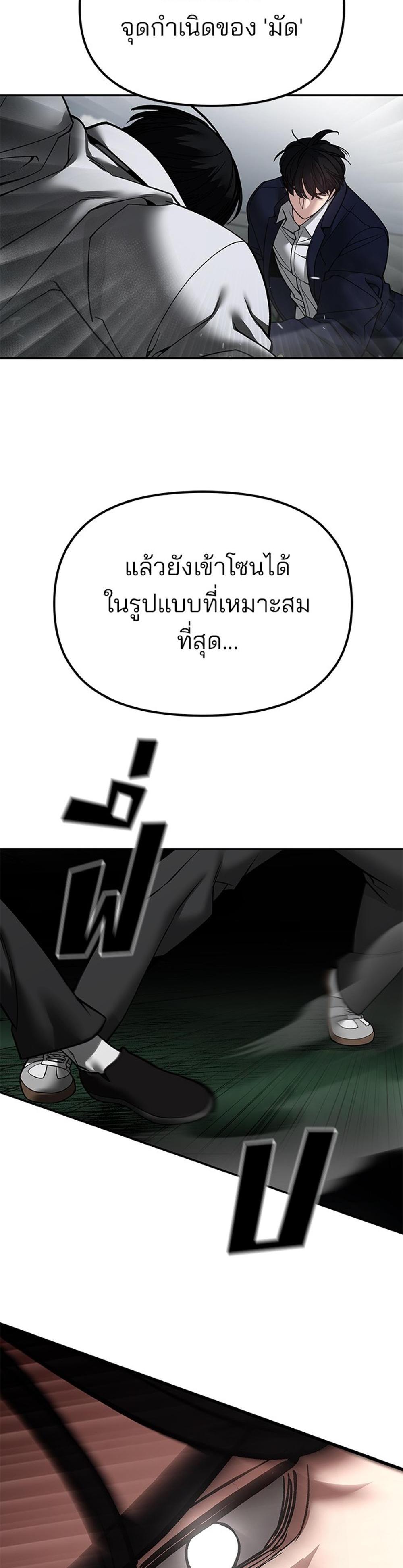 The Bully In-Charge แปลไทย