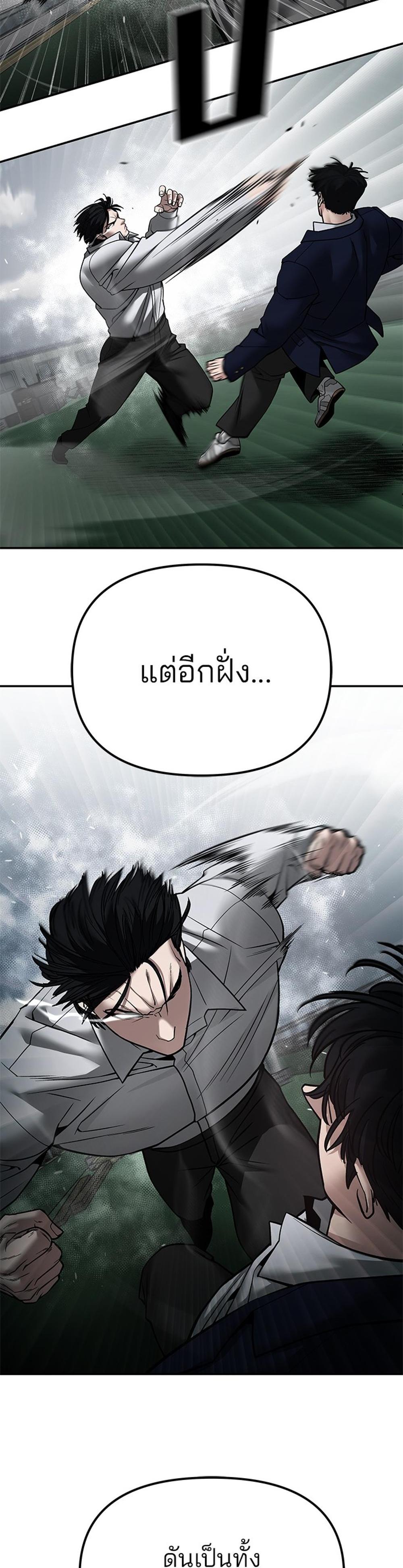 The Bully In-Charge แปลไทย