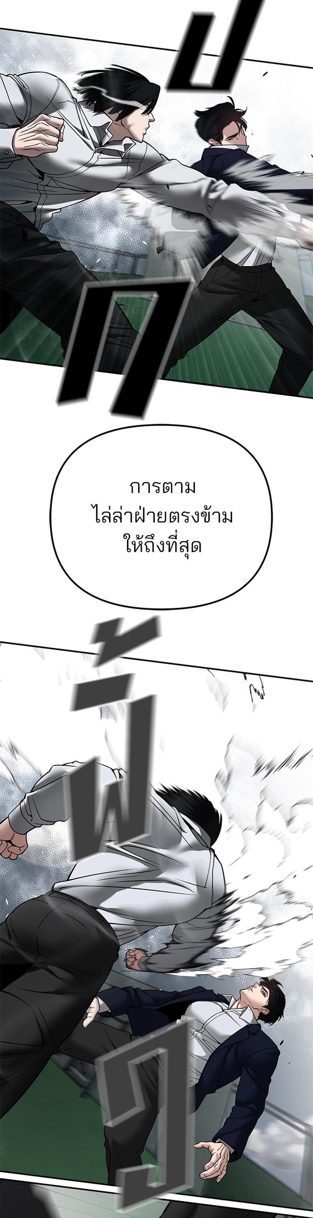 The Bully In-Charge แปลไทย