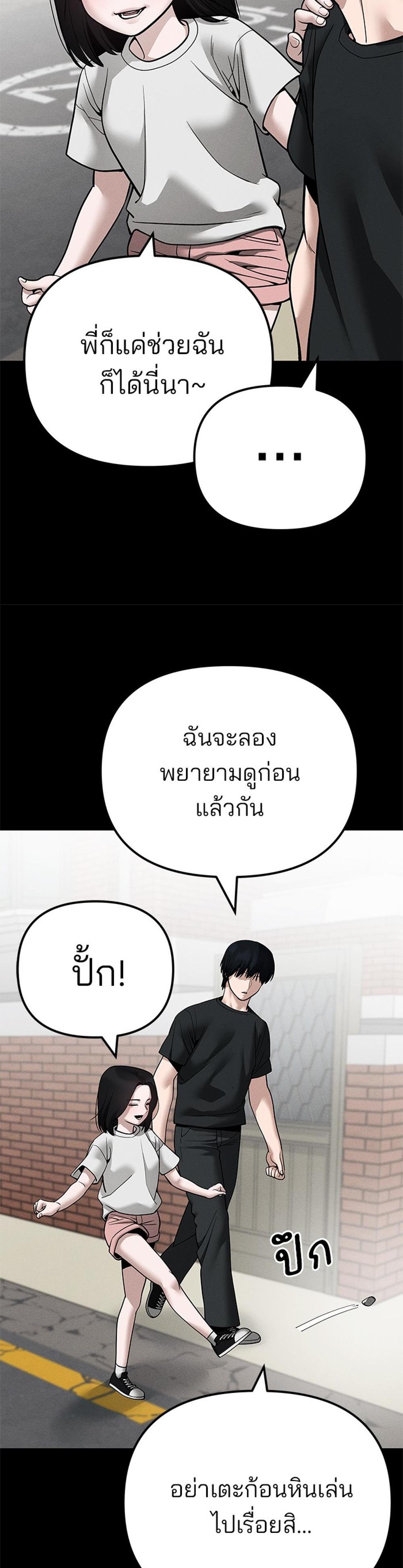 The Bully In-Charge แปลไทย