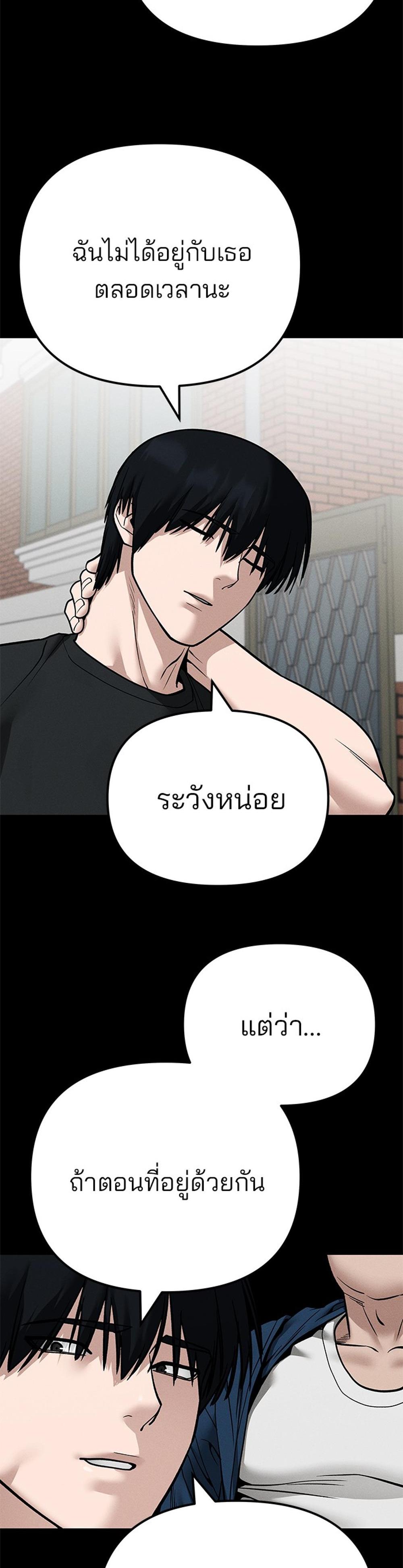 The Bully In-Charge แปลไทย