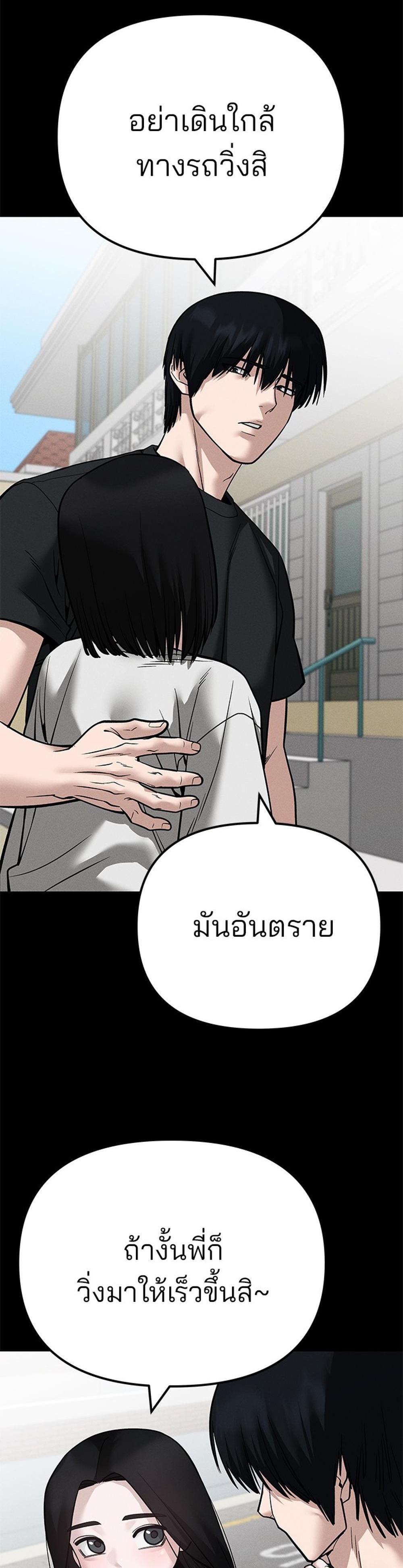 The Bully In-Charge แปลไทย