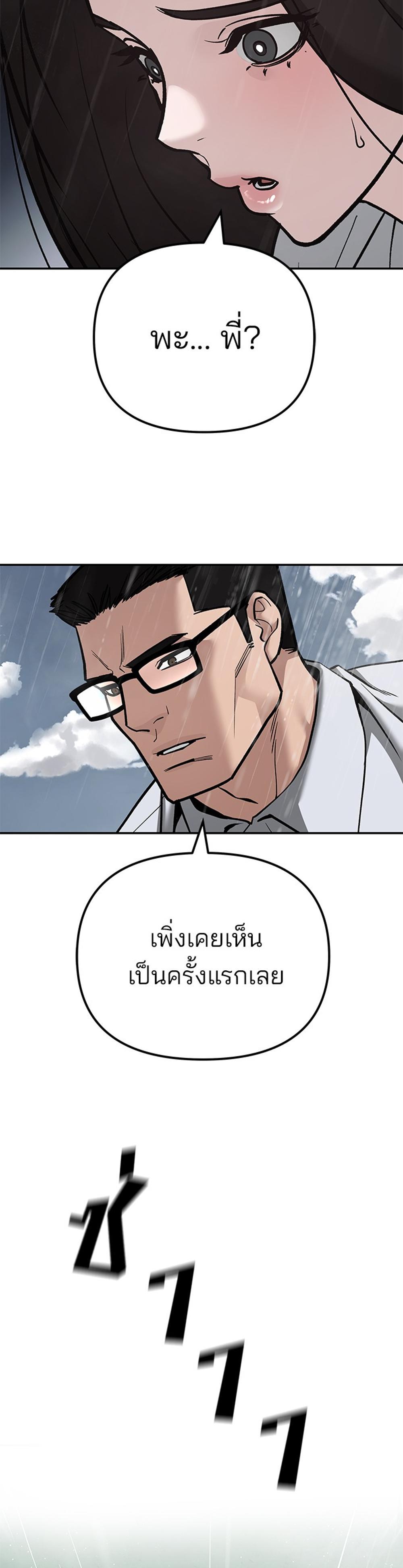 The Bully In-Charge แปลไทย