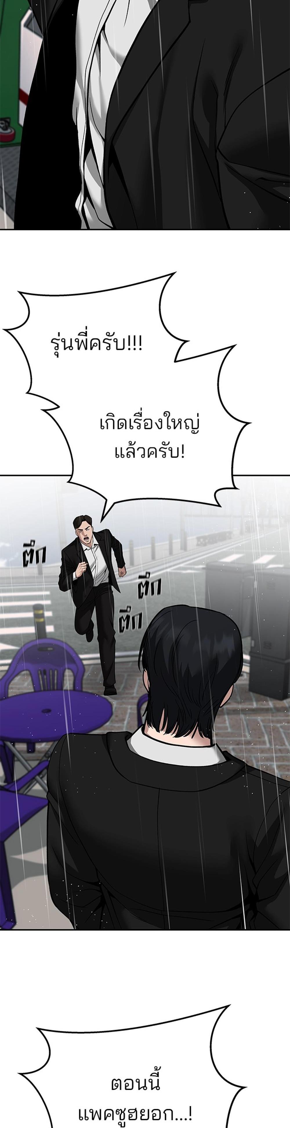 The Bully In-Charge แปลไทย