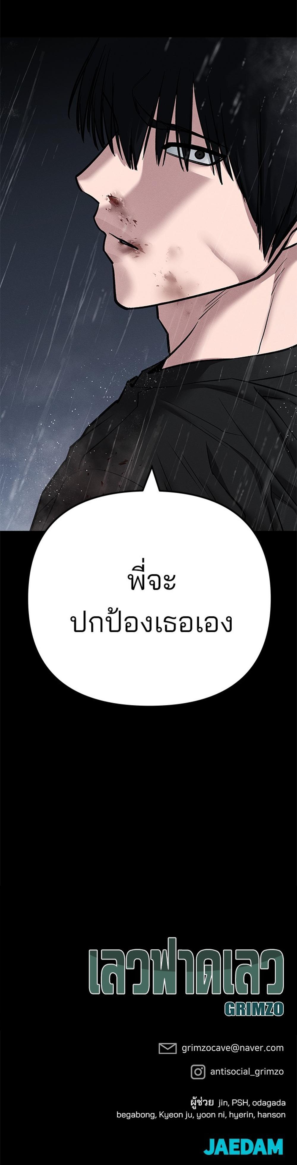 The Bully In-Charge แปลไทย