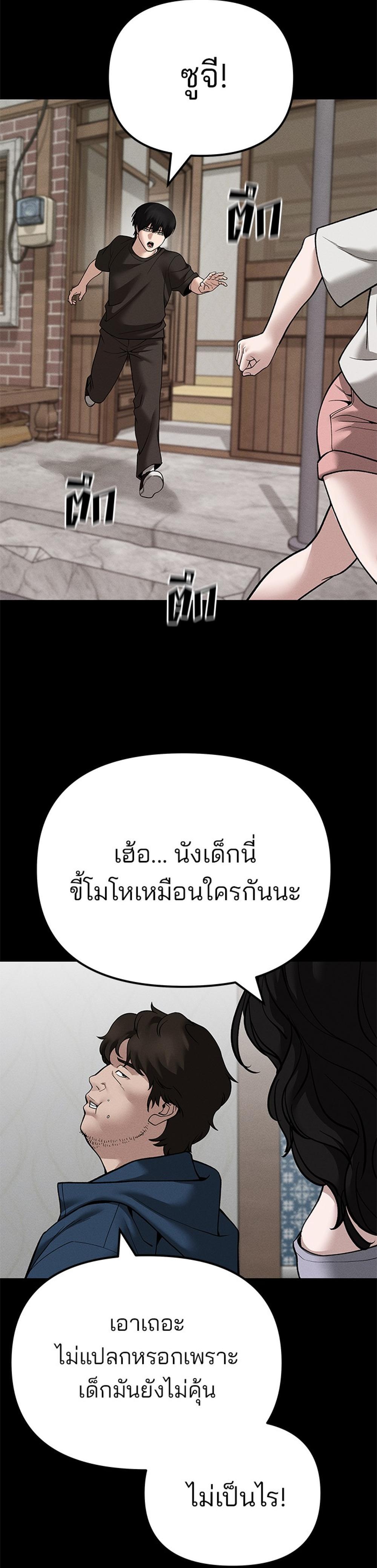 The Bully In-Charge แปลไทย