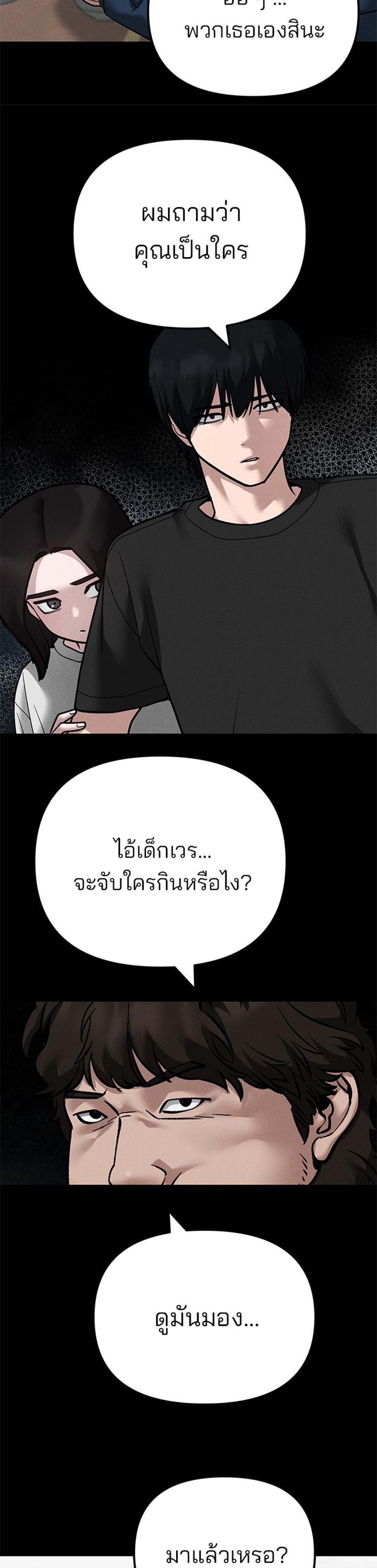 The Bully In-Charge แปลไทย