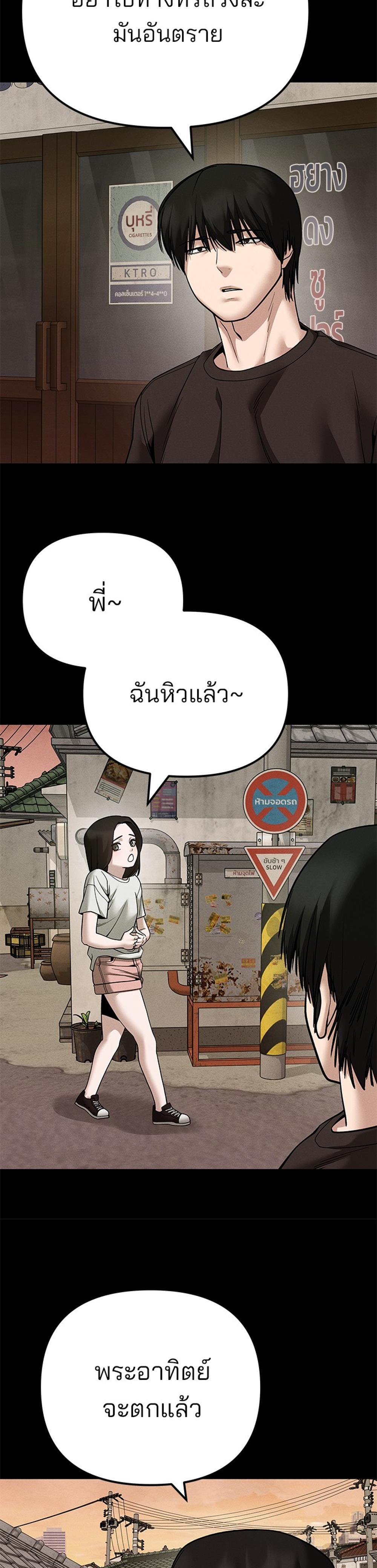 The Bully In-Charge แปลไทย