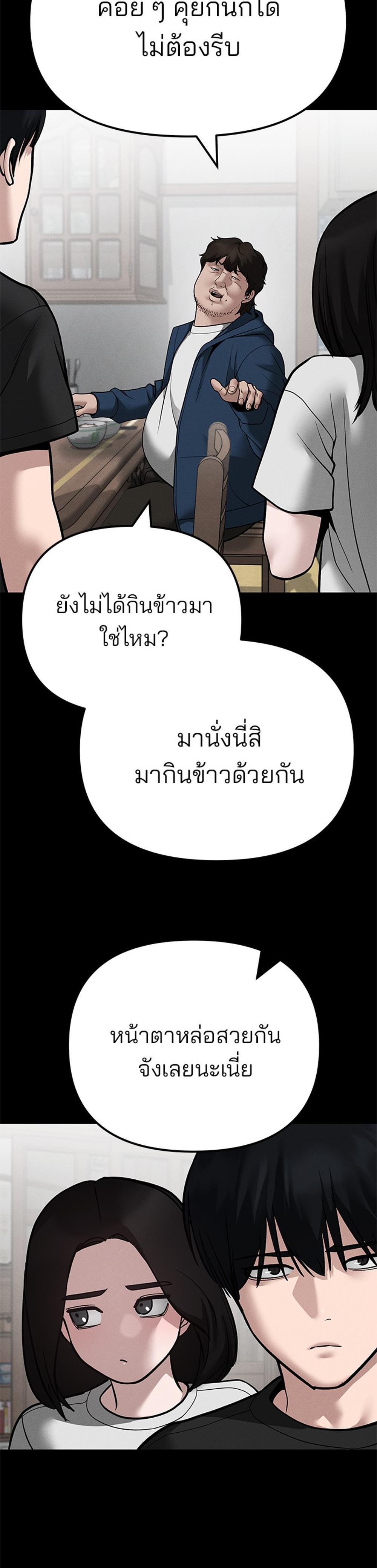 The Bully In-Charge แปลไทย