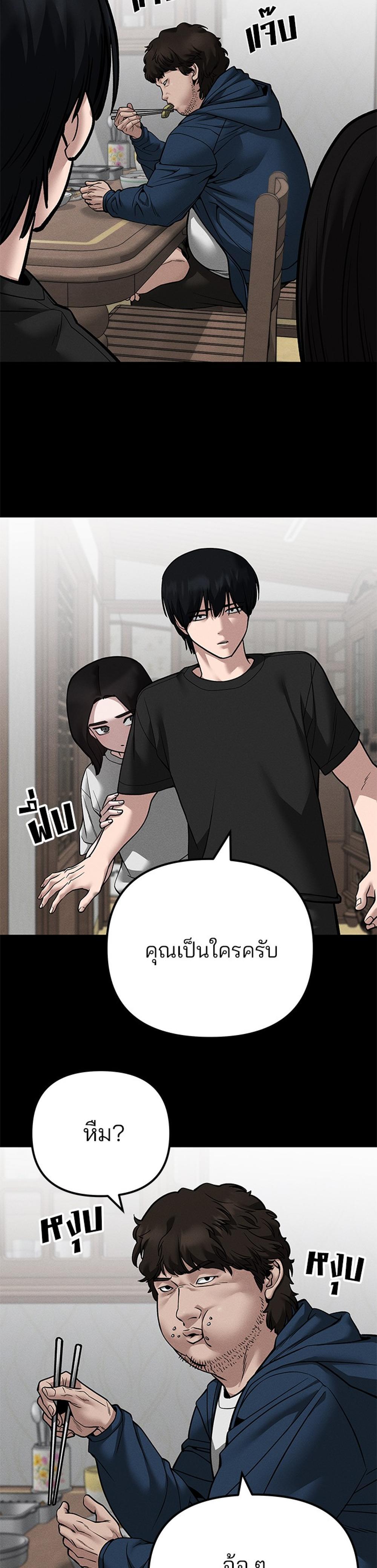 The Bully In-Charge แปลไทย