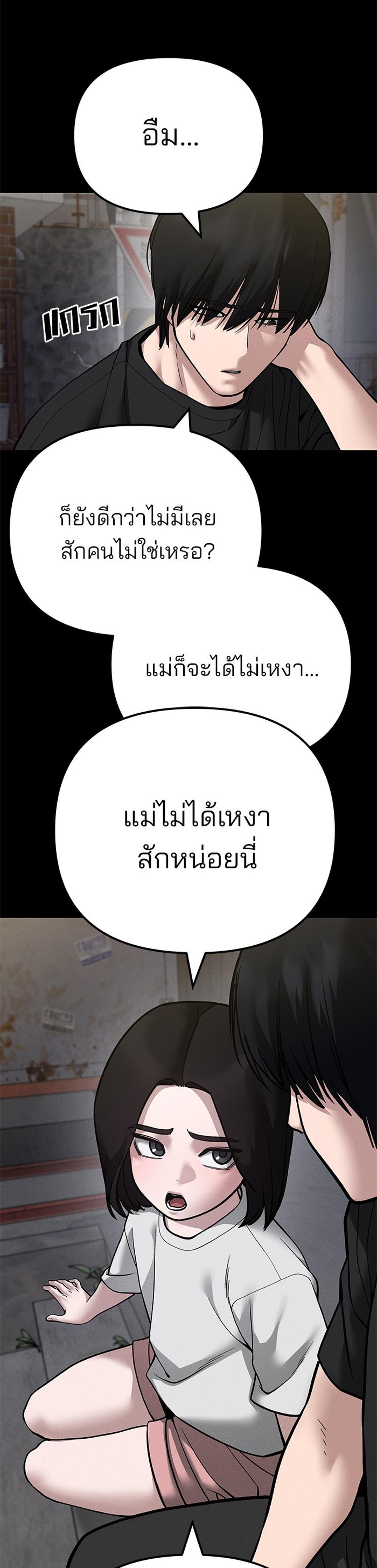 The Bully In-Charge แปลไทย