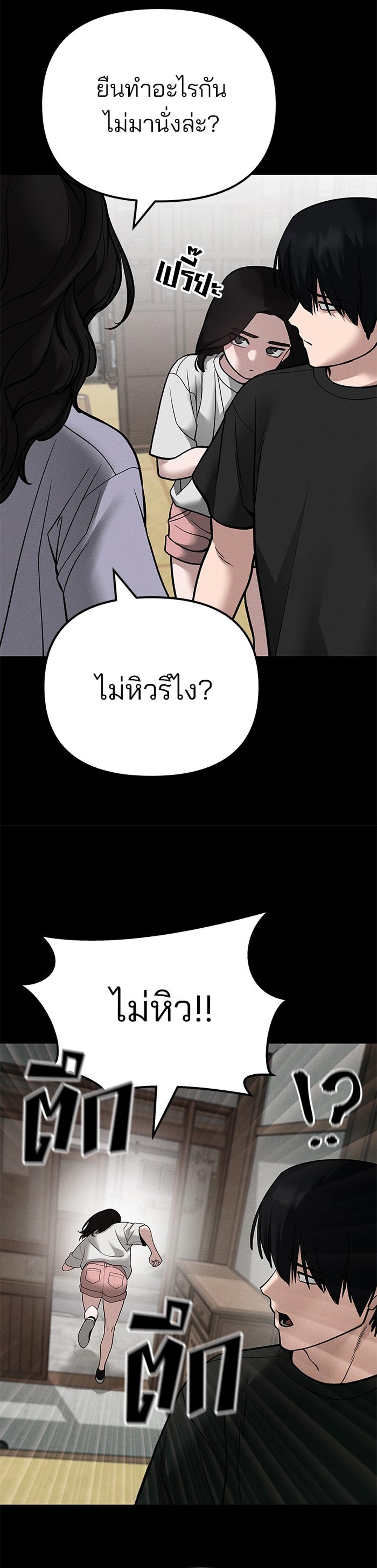 The Bully In-Charge แปลไทย