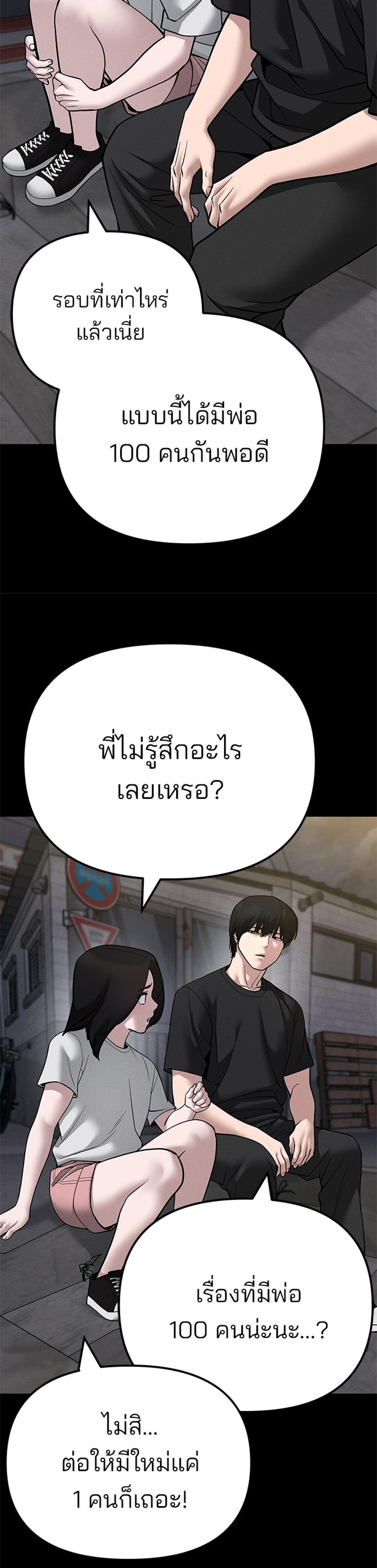 The Bully In-Charge แปลไทย