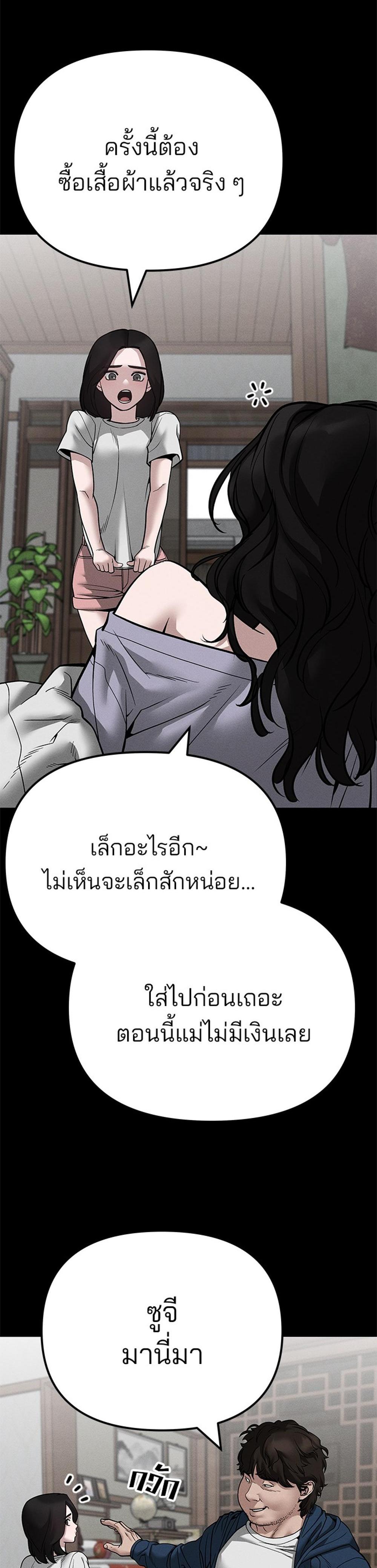 The Bully In-Charge แปลไทย