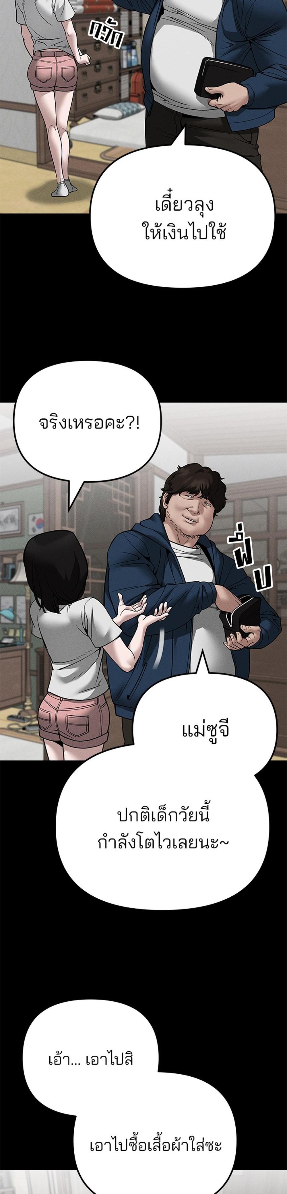 The Bully In-Charge แปลไทย