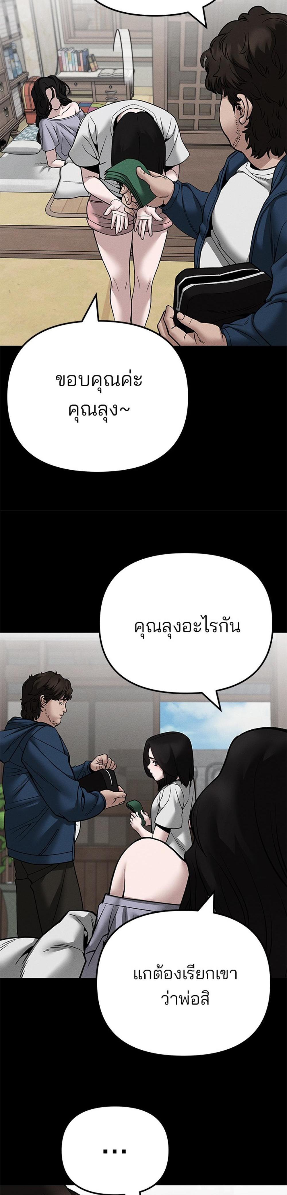 The Bully In-Charge แปลไทย