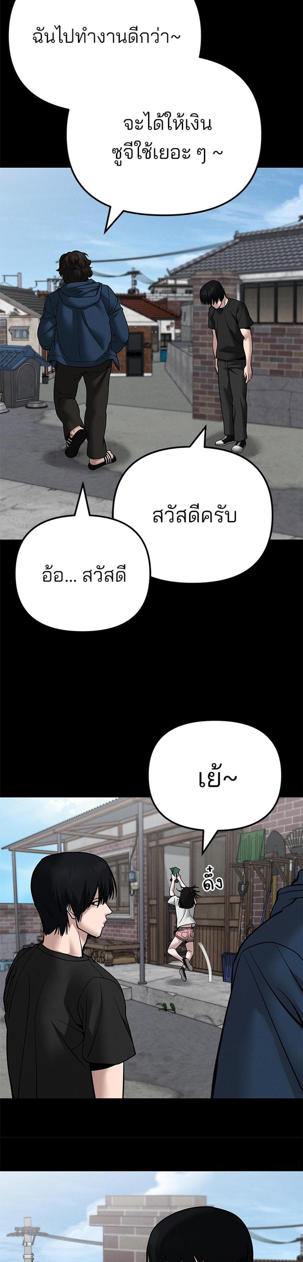 The Bully In-Charge แปลไทย