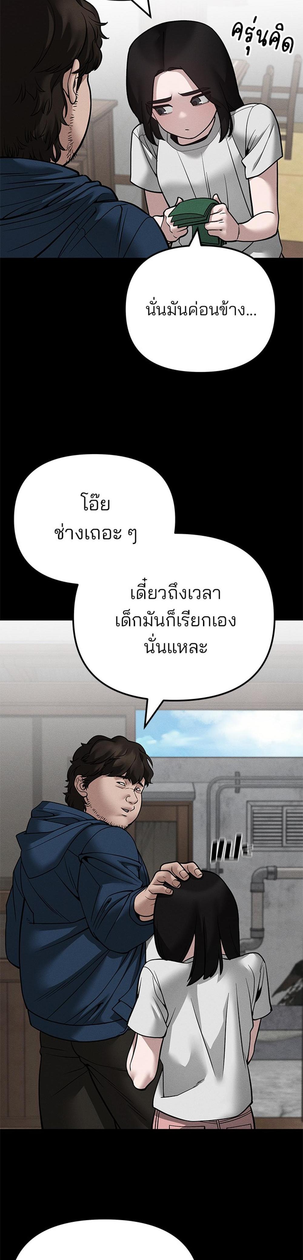 The Bully In-Charge แปลไทย